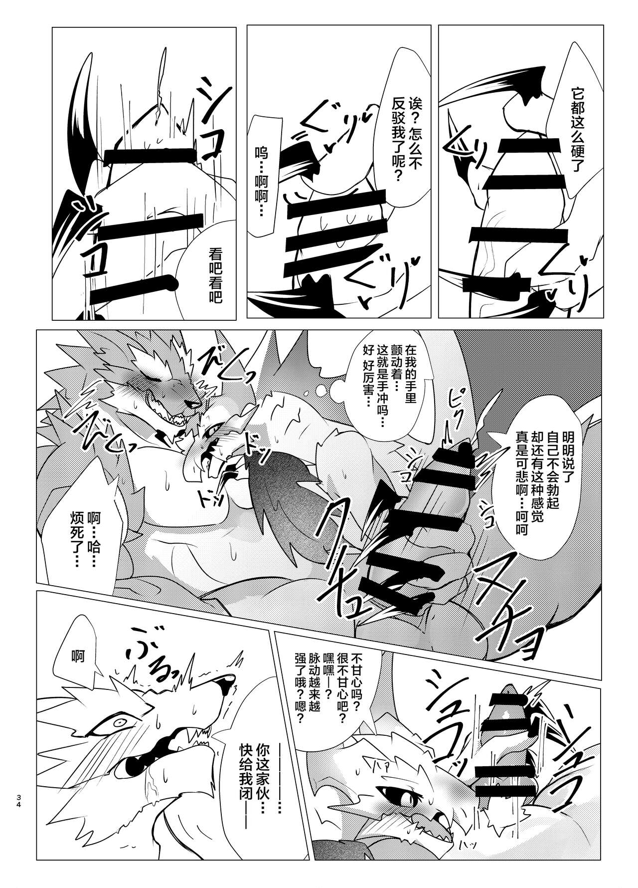 Ou Iki Rankou?! | 淫趴王之争?! | Page 33