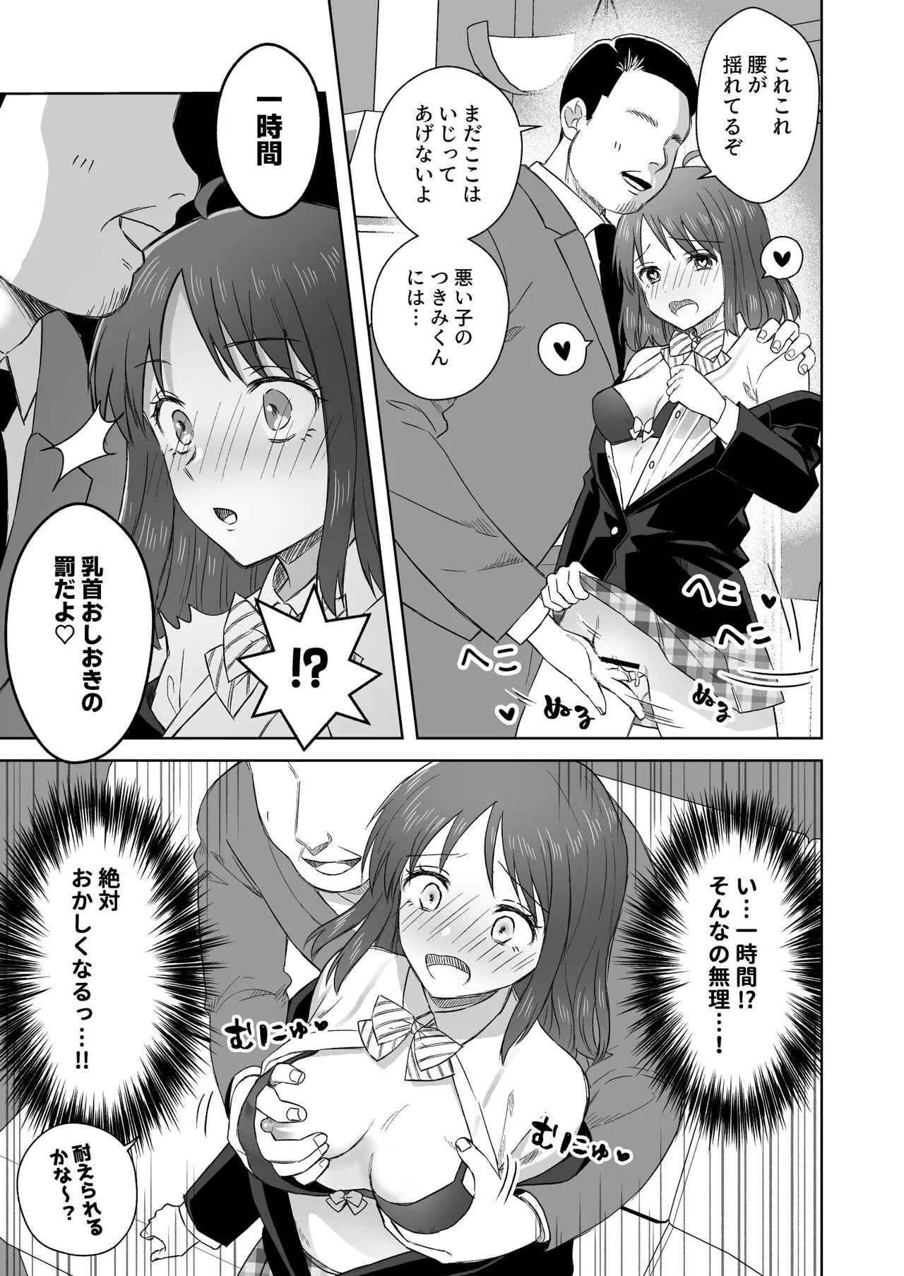 Nipuba- #2 Tsukimi-chan cosplay no maki | Page 16