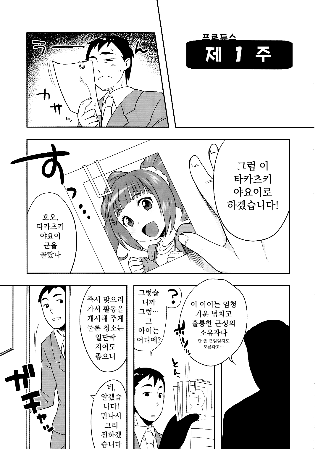 Onaka Ippai | Page 2