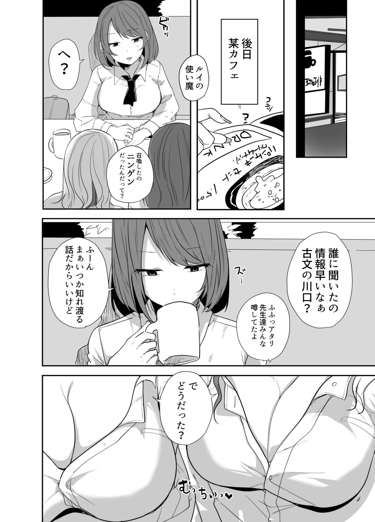 おじさん、女子校生の使い魔になる | Page 37