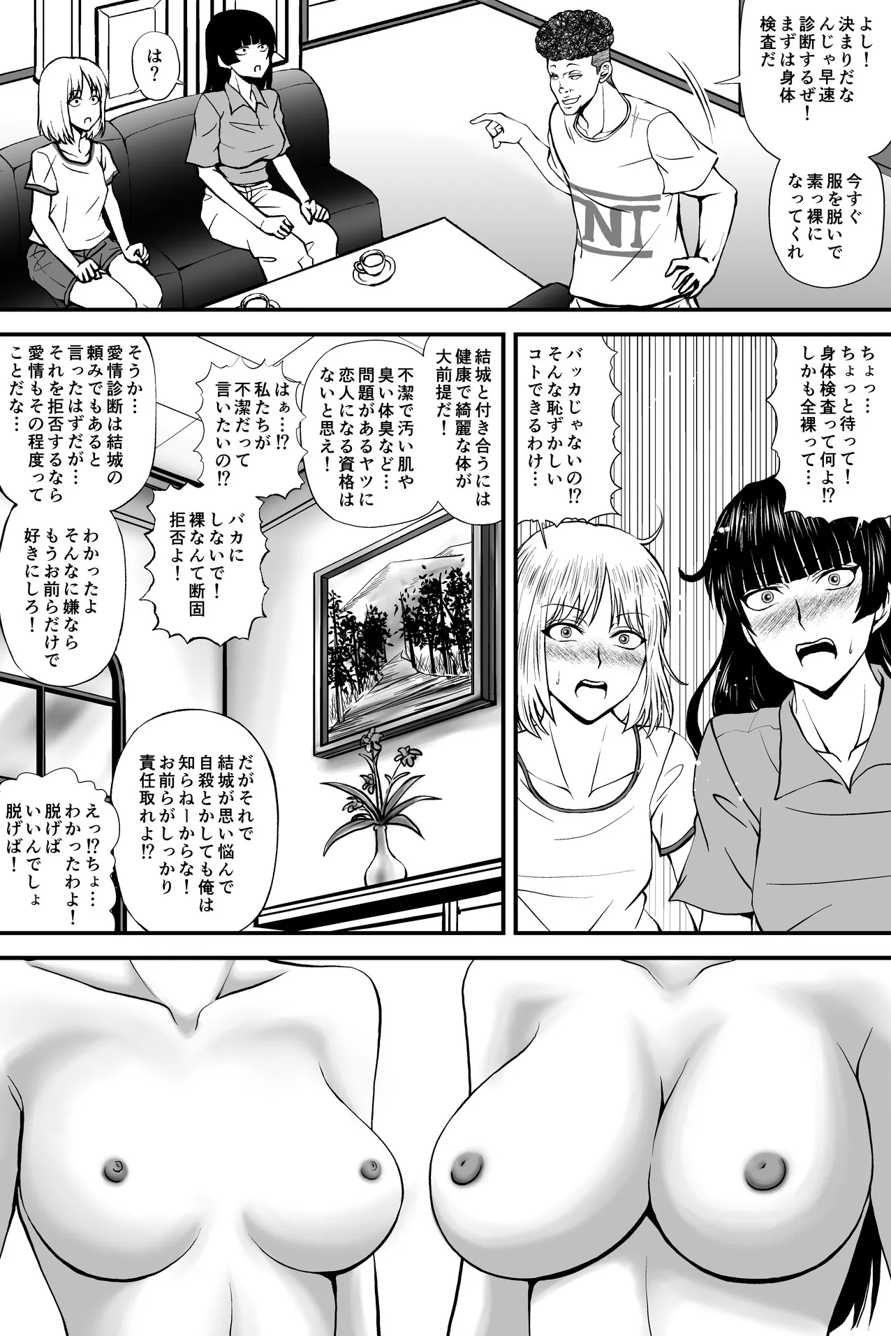 寝取られ愛情診断·1 | Page 12