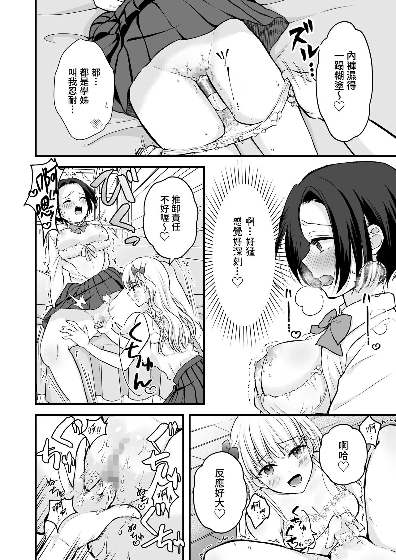 Houkago wa Camisole o Nuide | Page 25