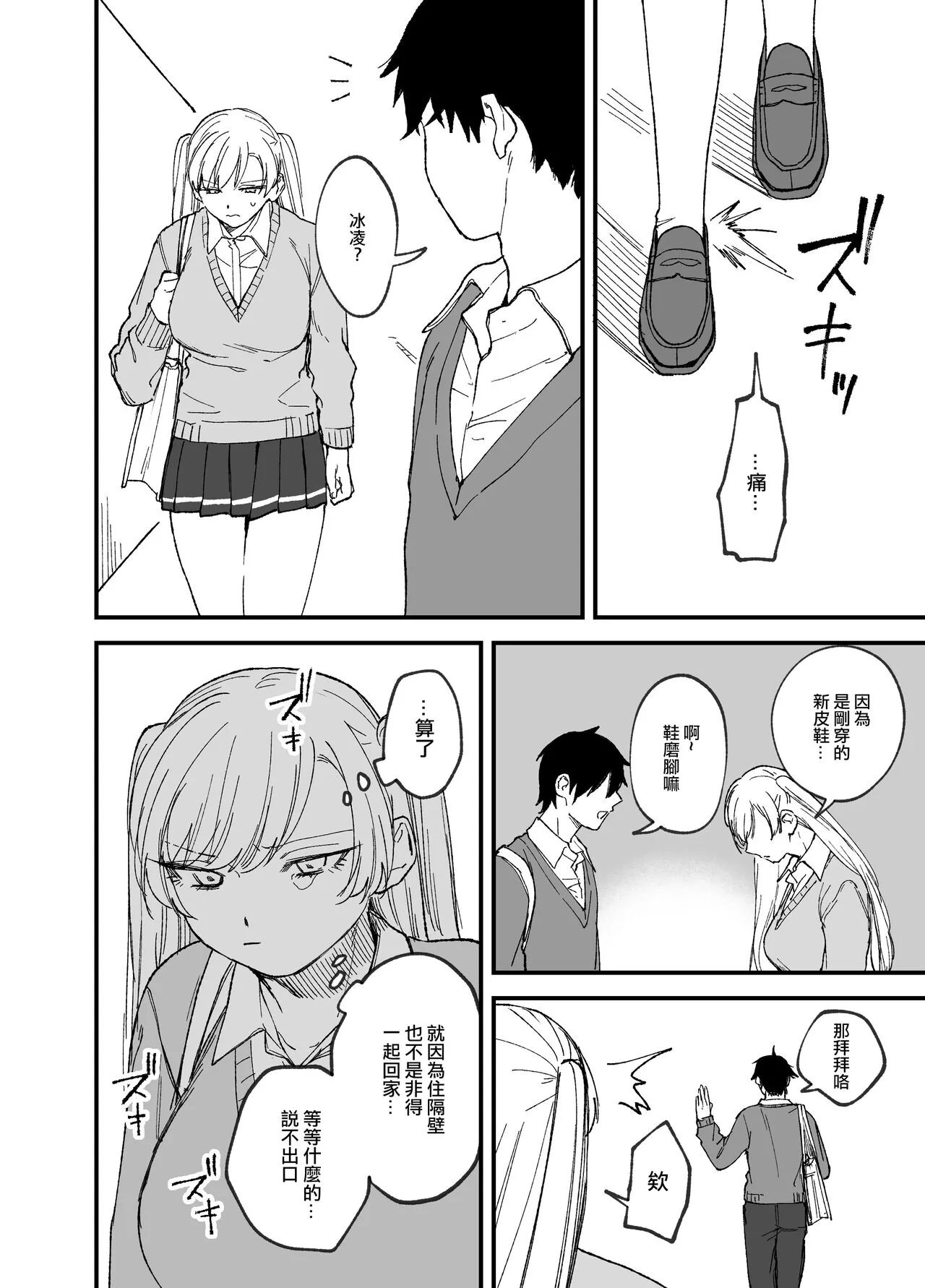 Tsundere Bouryoku Heroine o  Shin no Bouryoku de Wakaraseru ! |  讓傲嬌女主角明白什么才叫做真正的暴力 ！ | Page 44