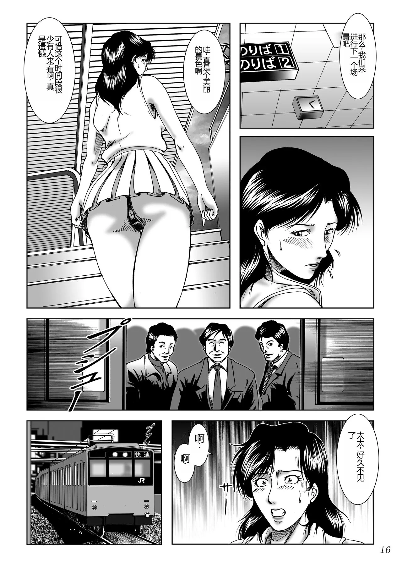 Misoji Tsuma Ryoujoku Pack | Page 18