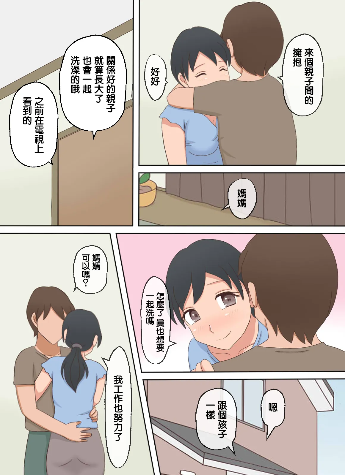 【熟えち12】娘の夫と二人生活いつしか女になった私 | Page 12