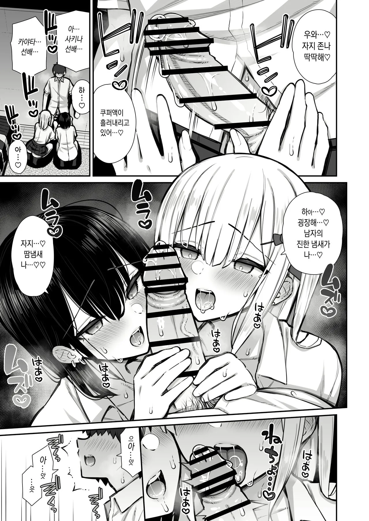 Iede Gal na Senpai wa Kantan ni Yarasete Kureru 2 | 가출갸루 선배는 쉽게 대준다 2 | Page 24