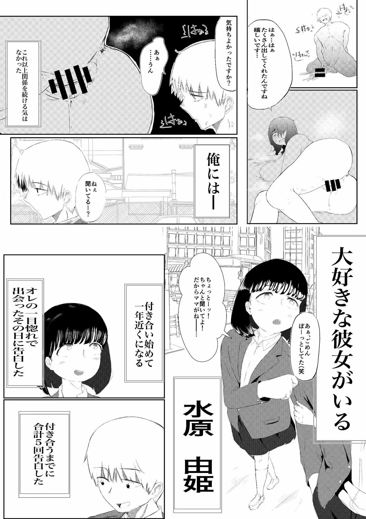 Daisuki na Kanojo ga Iru Ore wa Bakunyuu InCha ni Tsugerarete | Page 9