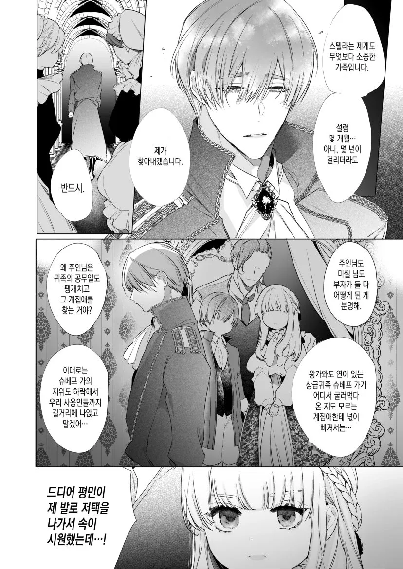 Akuyaku ni Narenakatta Tsuihou Reijou wa Amaku Yasashiku Kowasareru ~ Osananajimi Hakushaku Shisoku no Dekiai Kankin Choukyo ~ | Page 3