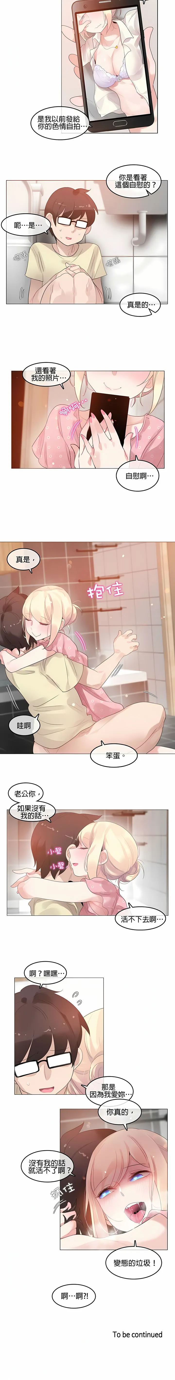 一个变态的日常生活 | A Pervert's Daily Life 第1-4季 1-144 | Page 526