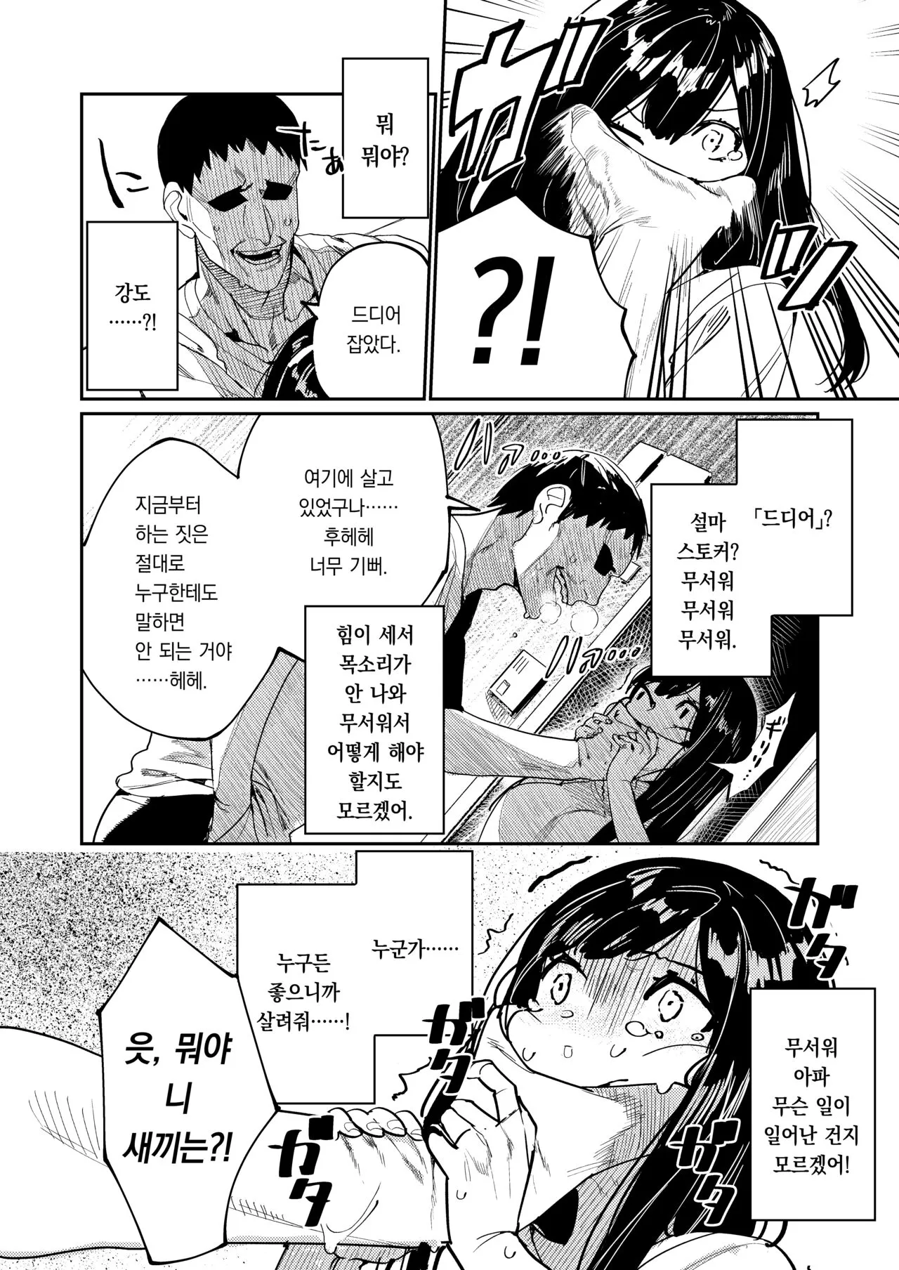 Pygmalion no Kyuuseishu wa Seishin Nenrei 7-sai no Big Love Monster. | 피그말리온의 구세주는 정신연령 7살의 빅러브몬스터. | Page 7