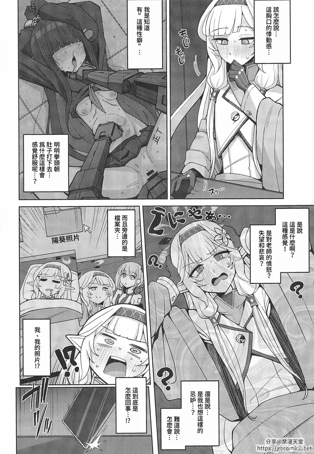 Zenchi, Arui wa  Zenchi. | 全知,亦或是全痴。 | Page 19