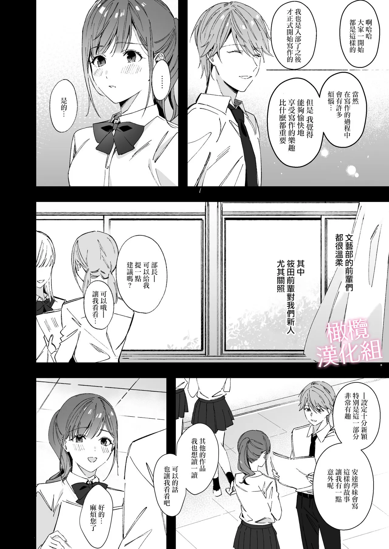 senpai to no sekkusu no koto bakari kangaeru yō ni natte shimatta watashi wa…｜净想着和前辈翻云覆雨的我… | Page 8