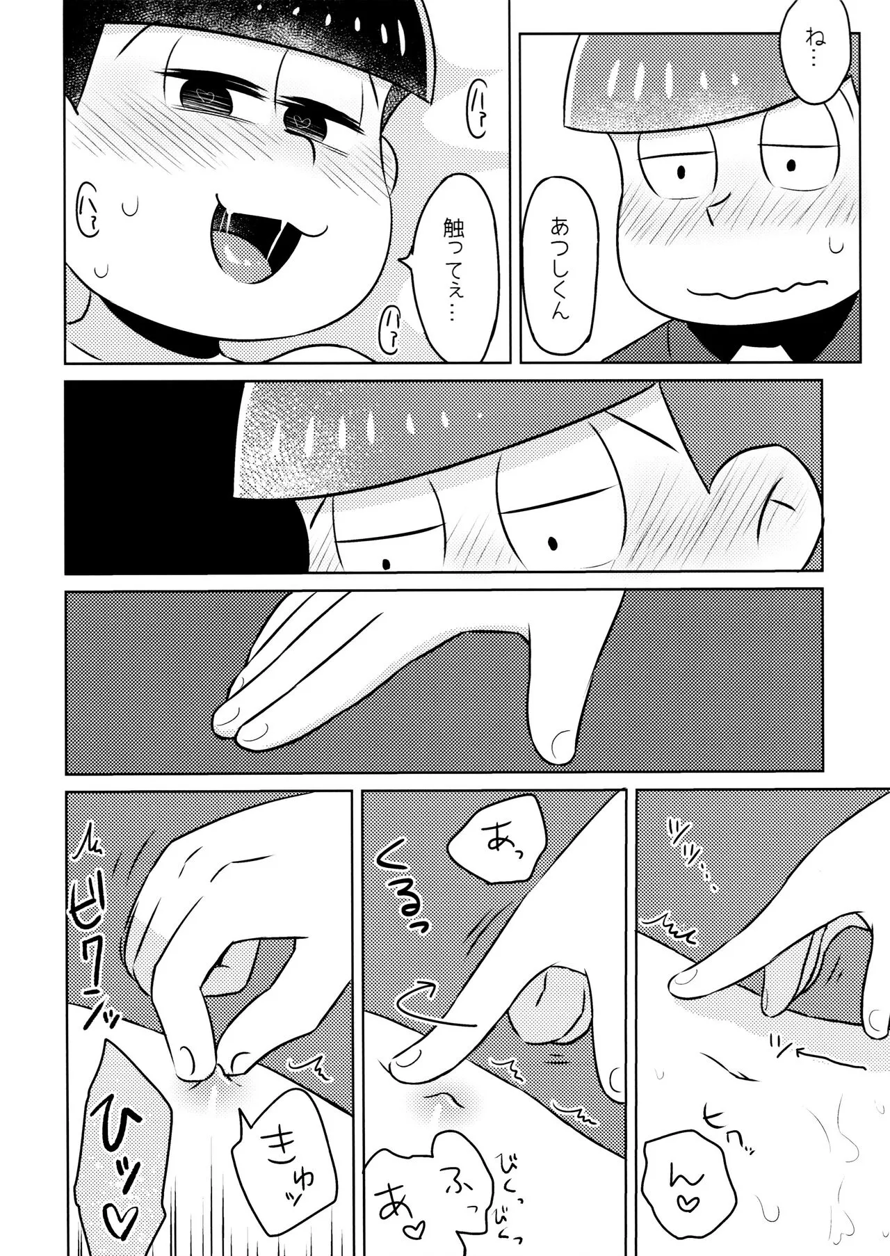 Kimochiyoku Naru Kusuri o Nonjatta Todomatsu o Atsushi-kun ga Kaihou Suru Hon | Page 12