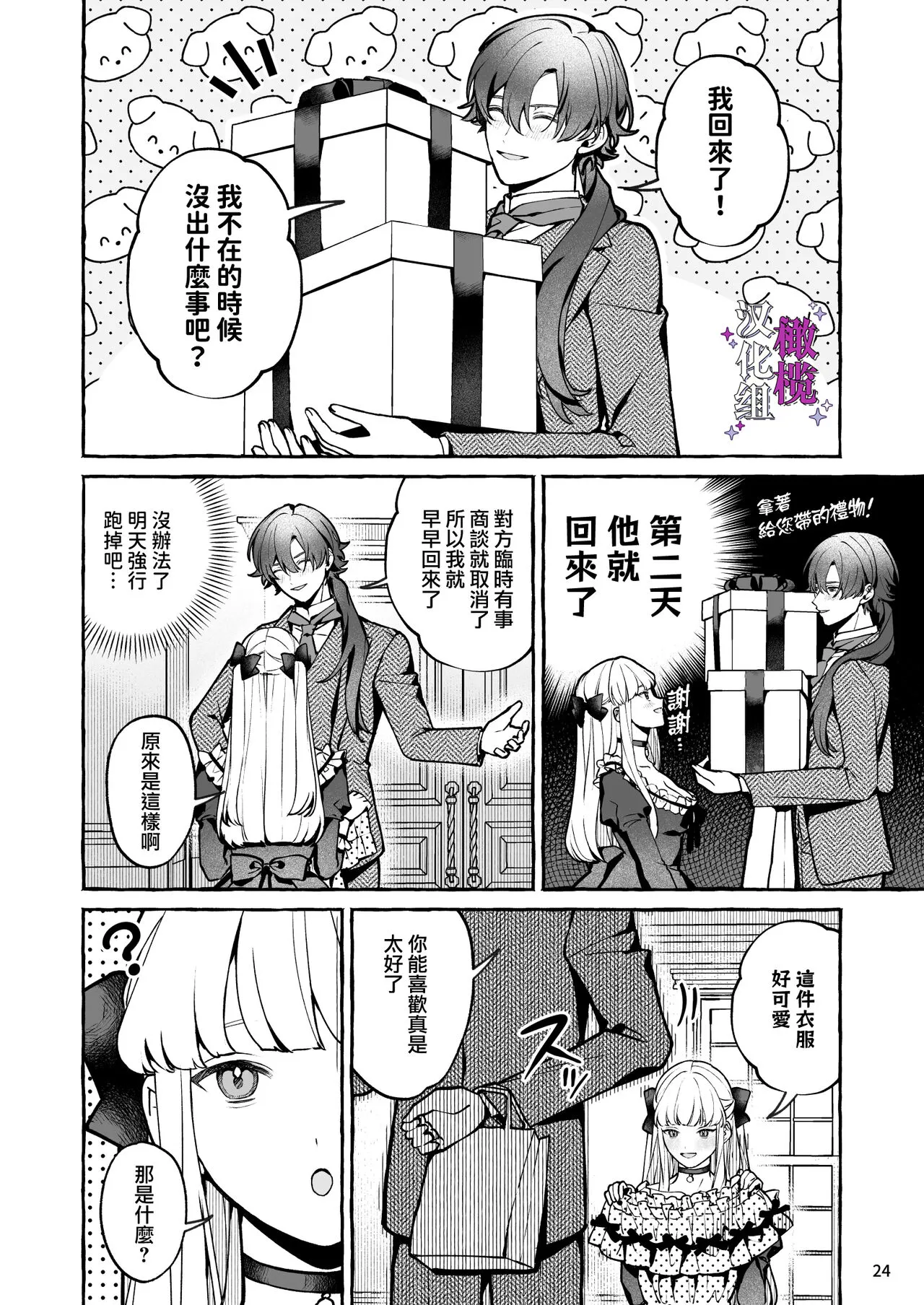 Danzai Akuyaku Reijou to Moto  Shiyounin Konyaku | 断罪反派千金和原傭人的婚約 | Page 24