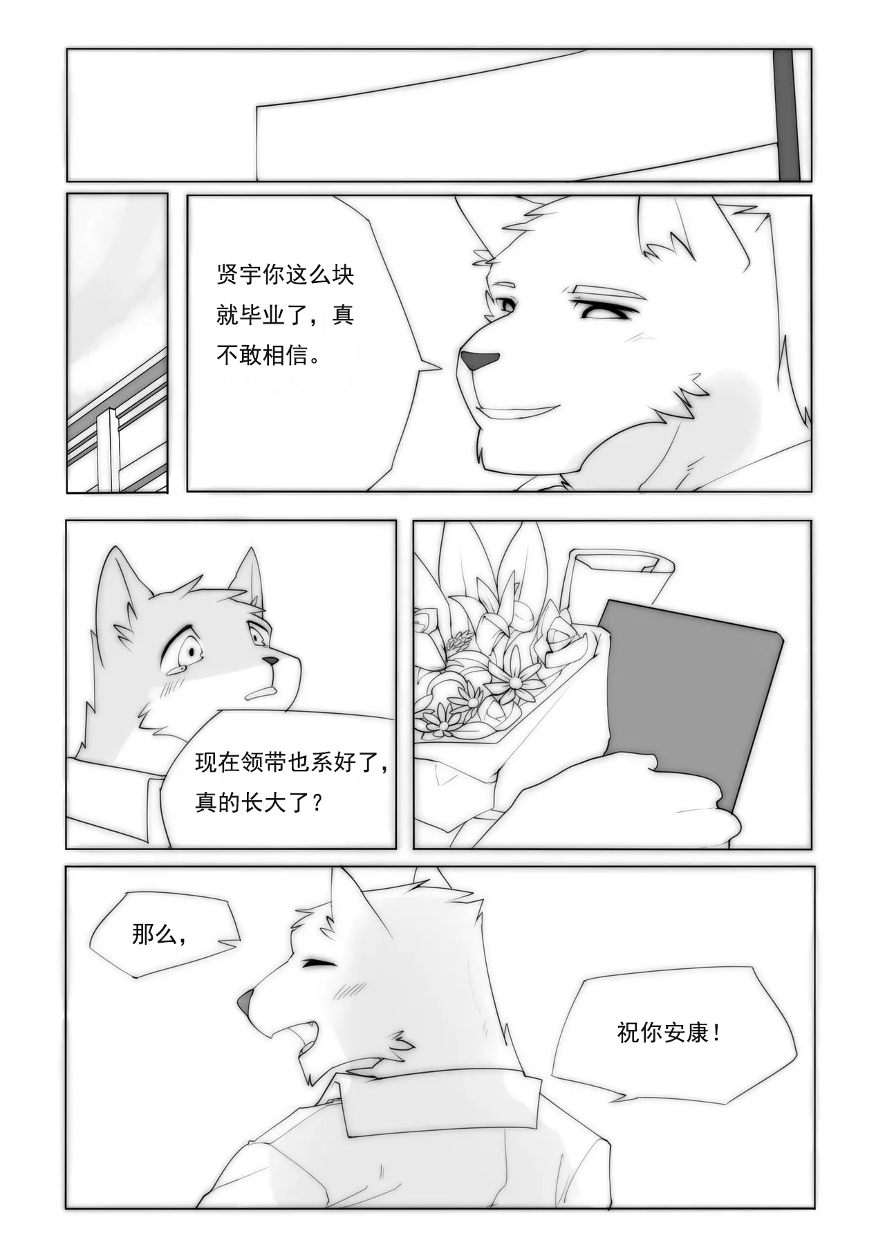 单恋 （工口译制） | Page 30