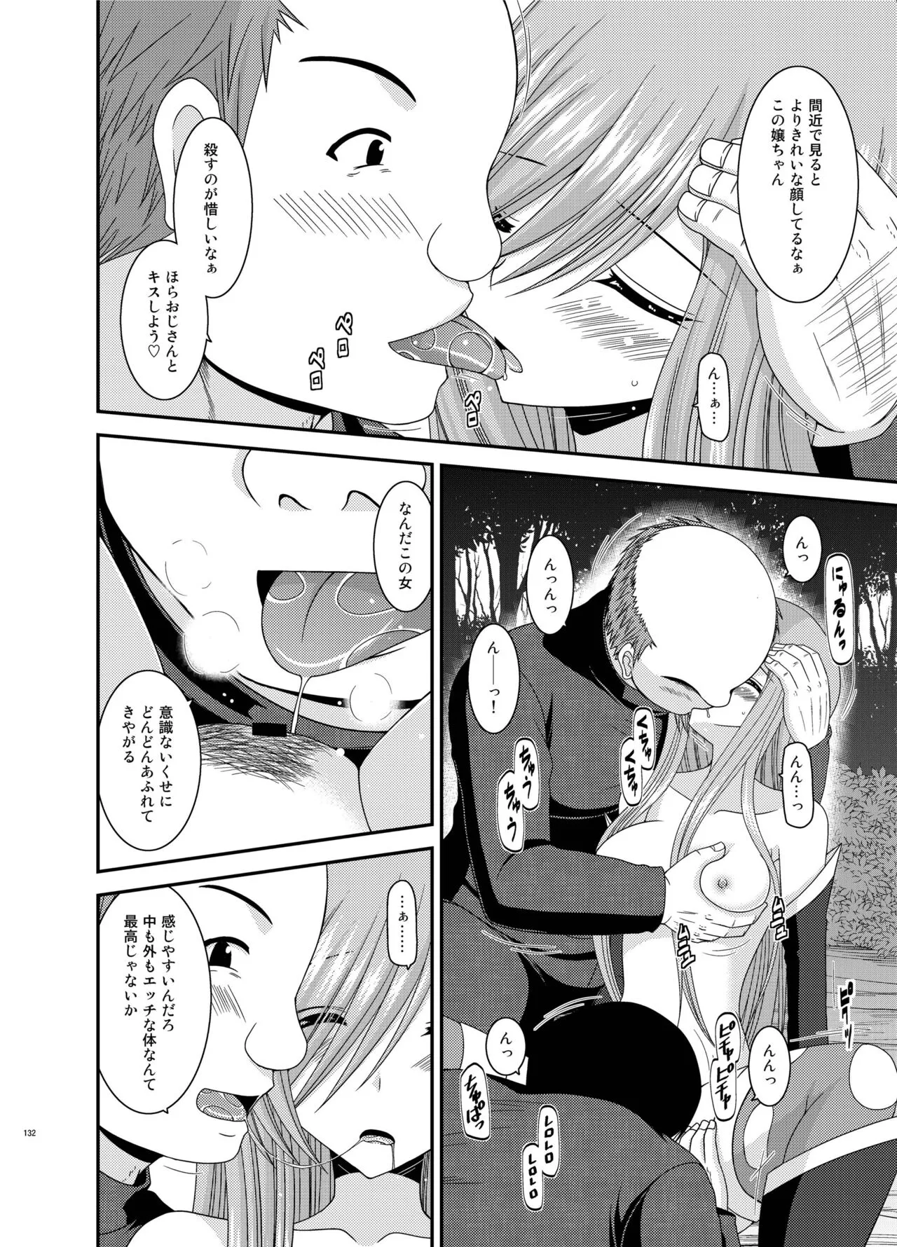 Melon ga Chou Shindou! R Soushuuhen III | Page 132