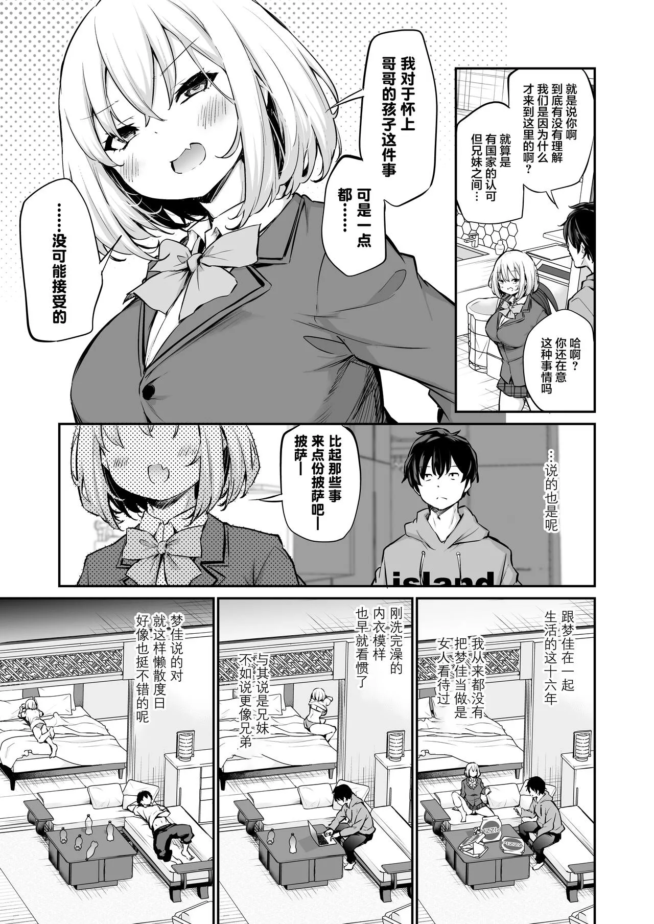 不让妹妹怀孕的话就离不开的岛 | Imouto Haramasenai to Derarenai Shima+Omake | Page 6