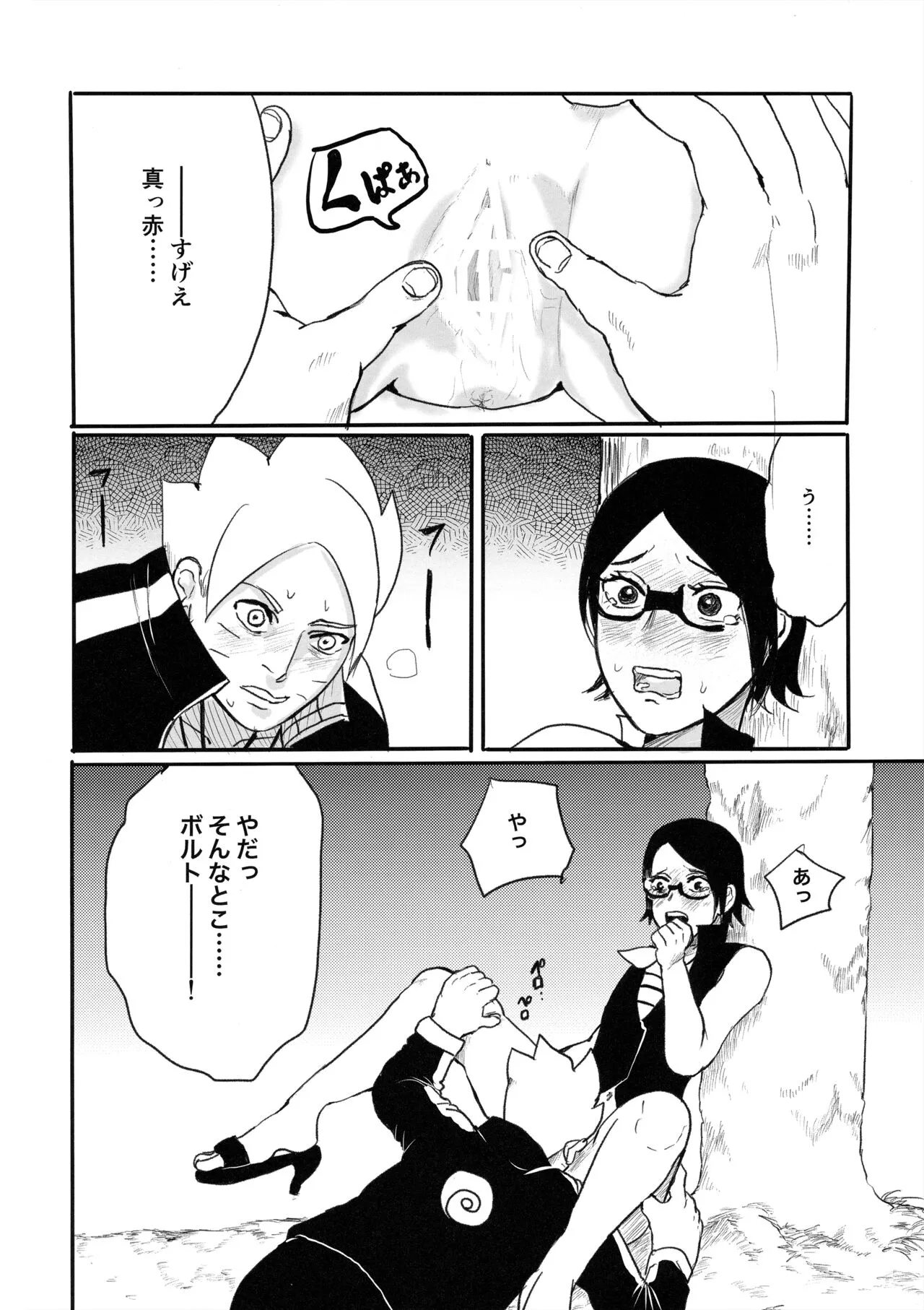 Baka to Boruto to Shannaro | Page 31