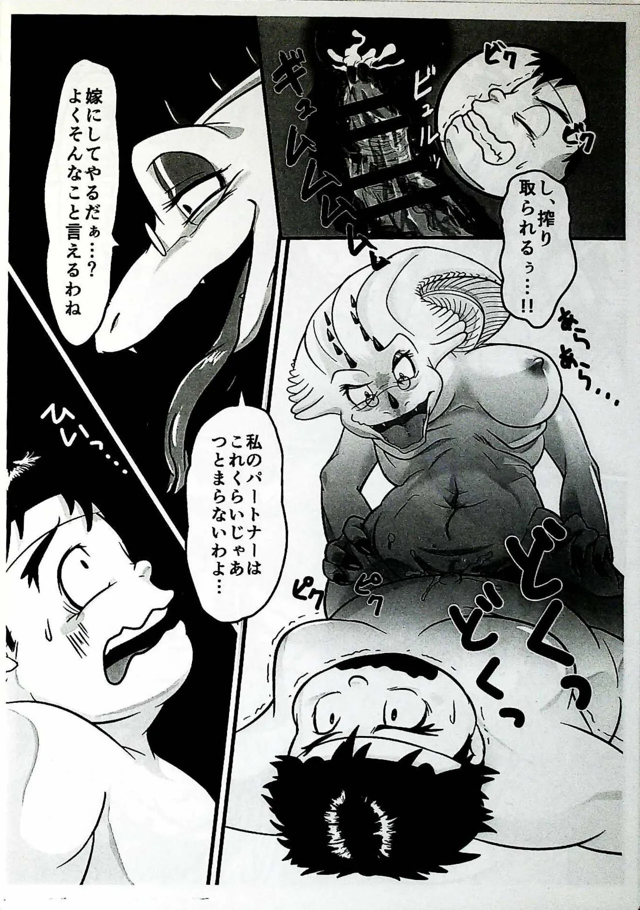 Skinaflint  Shark Skin Woman And Momojiri Man Vol.3 | Page 14