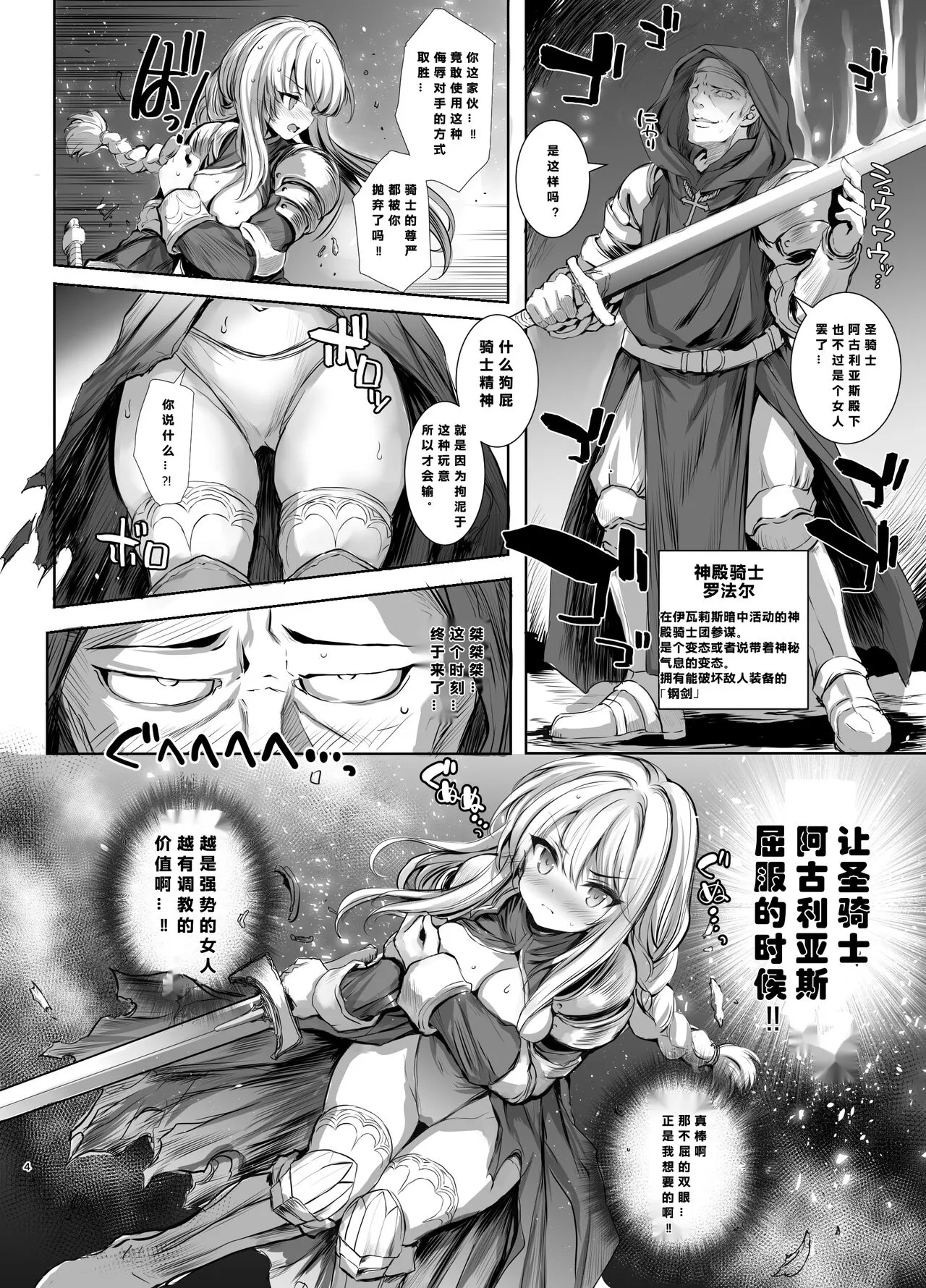 Agrias-san ni Armor Break!! | Page 5