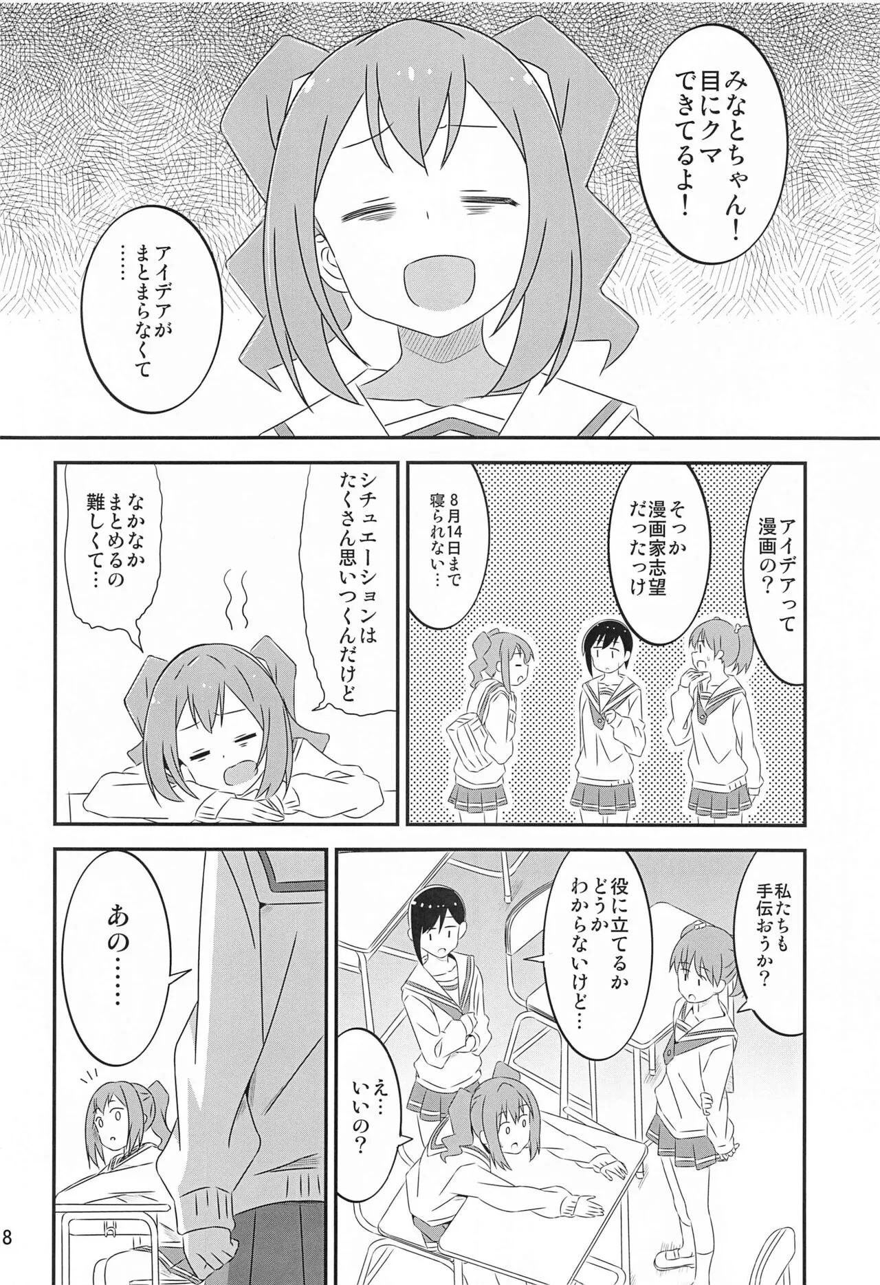 Adult! Fushigi Kenkyuubu 5~8  Soushuuhen | Page 7