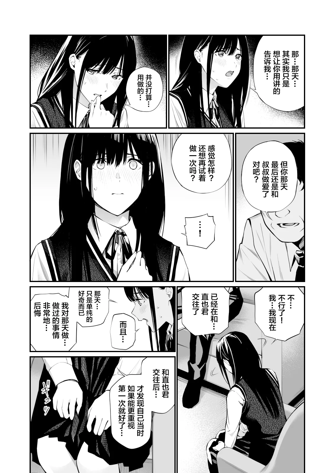 Kare no Shiranai Himitsu o Irete. | 放入他所不知道的秘密。 | Page 27