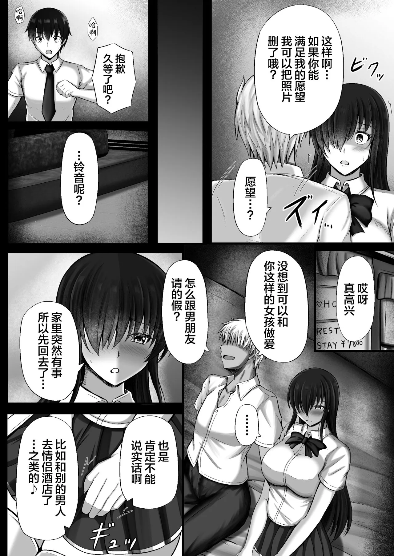 Monoshizuka na Kanojo ga Netorareru Made | Page 10