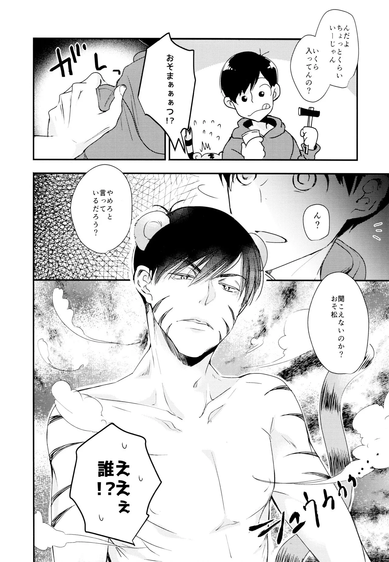 Matsuno Osomatsu no Sex Challenge ~Shakkin Hensai Hen~ | Page 41