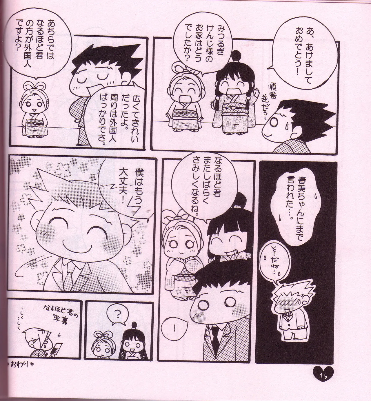 Ace Attorney DJ - Chibi mitsurugi kenji to naruhodou | Page 17