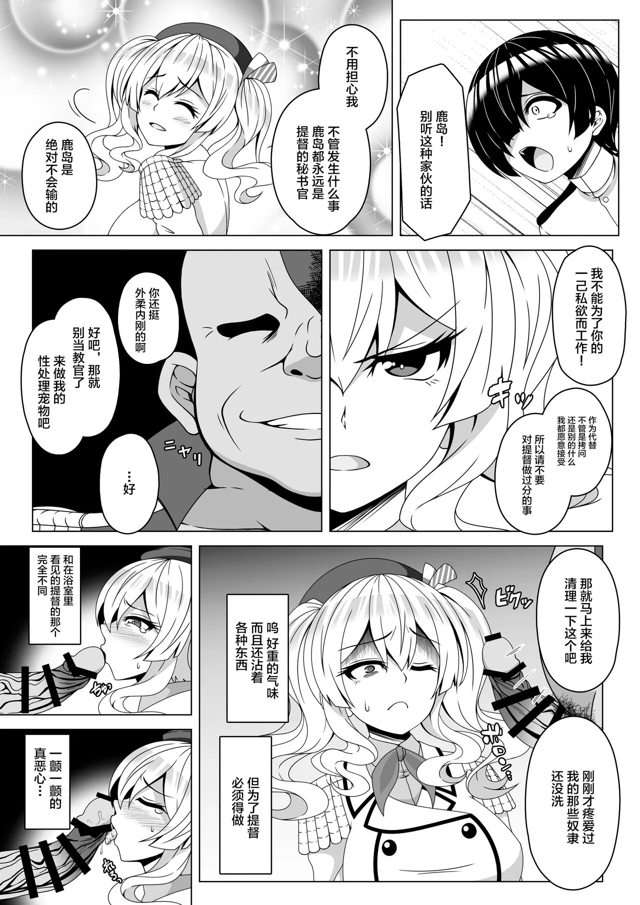 Kantai Akuochi Keikaku 4 ~Kashima Hen~ | Page 4