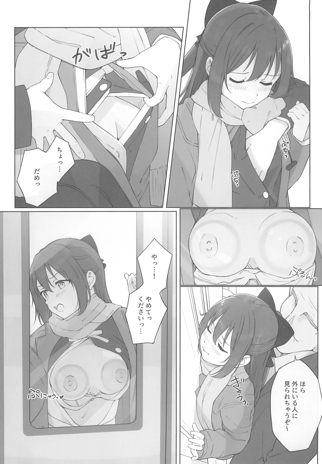 Shizuku-chan Echi Echi Hon Echi Echi Densha Hen | Page 9