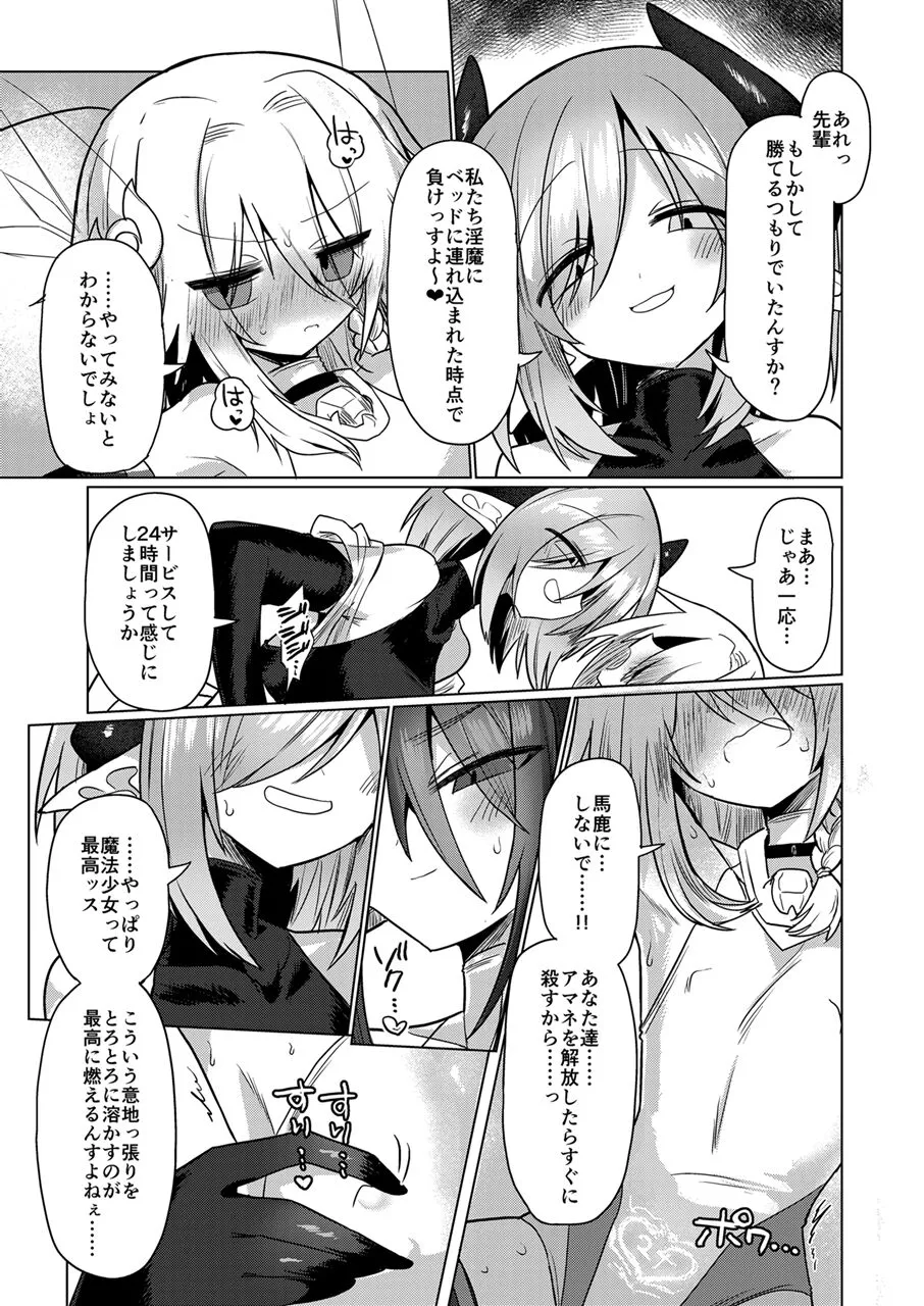 Onna Inma wa Mahou Shoujo ga Daisuki desu!! - Succubus loves Magical Girls. | Page 14