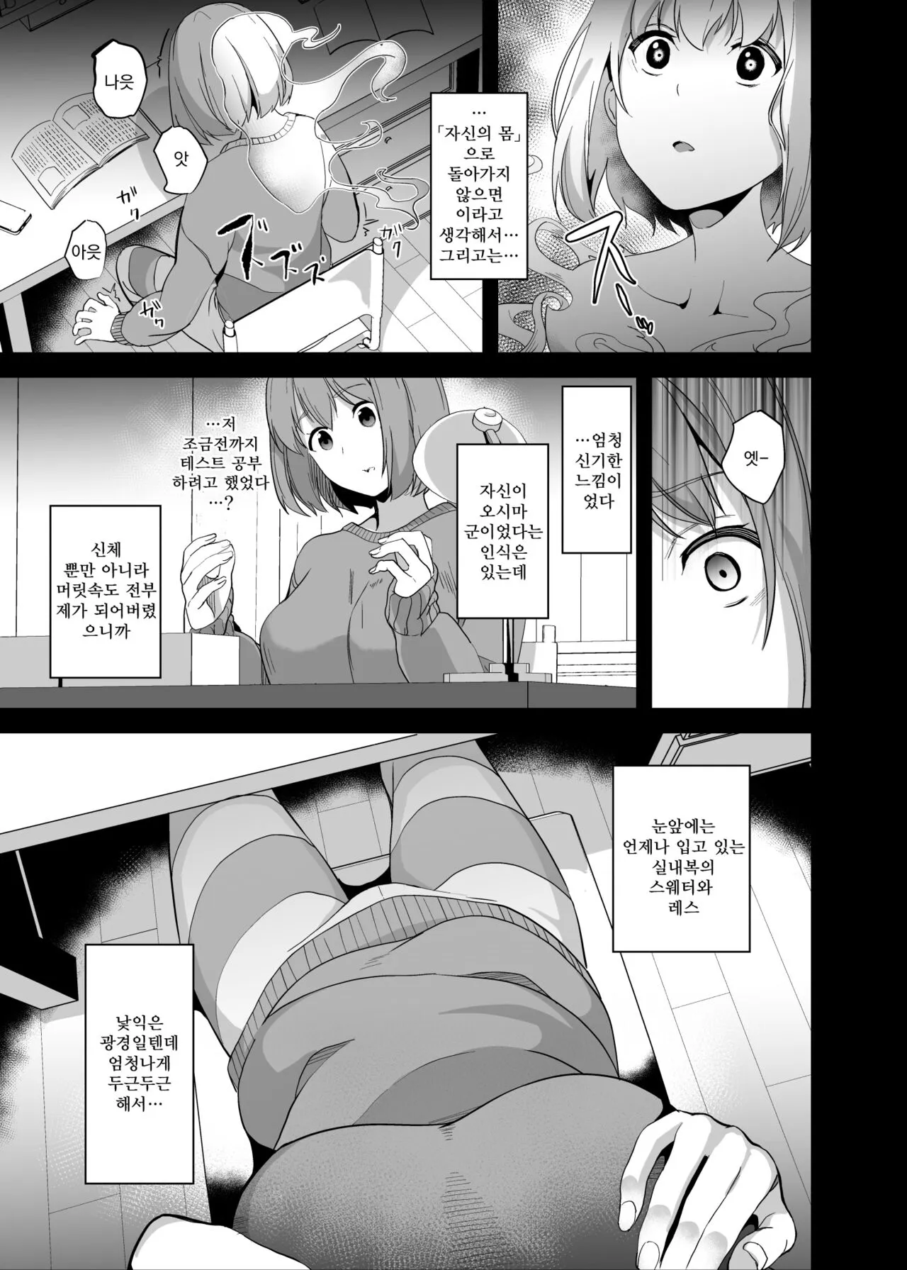 Tanin ni Naru Kusuri 6 | 타인이 되는 약 6 | Page 10