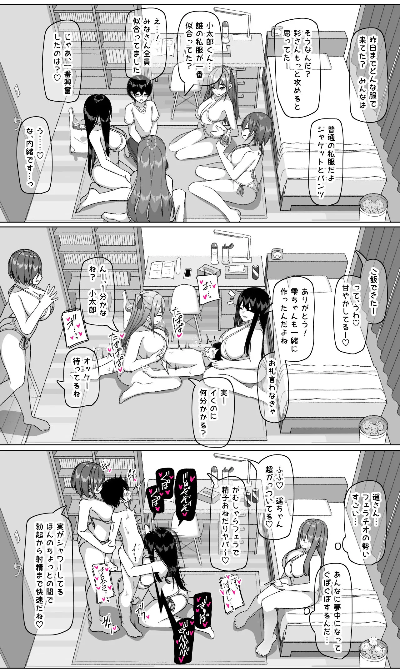 Daily Sleepover With Big-breasted Girls | Page 41