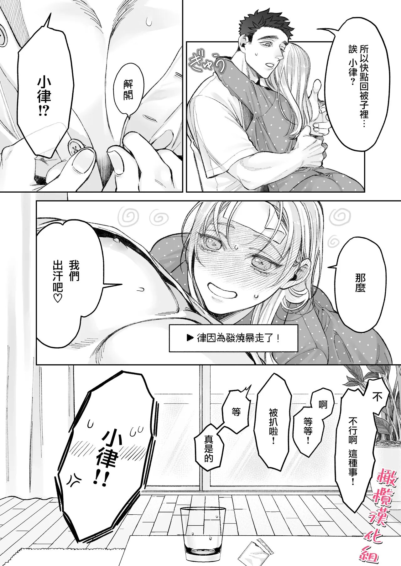 tachibanaya no sei katsu ~ tsuma wa otto ga kawaikute shikatanai!~｜立花家的性福生活～妻子觉得丈夫太可爱了!～ | Page 65