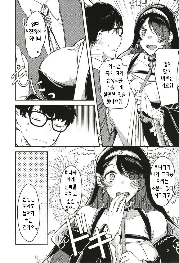 Kage ni nari Hinata ni nari no Chikarazoe | 그늘이 된 히나타의 도움 | Page 7