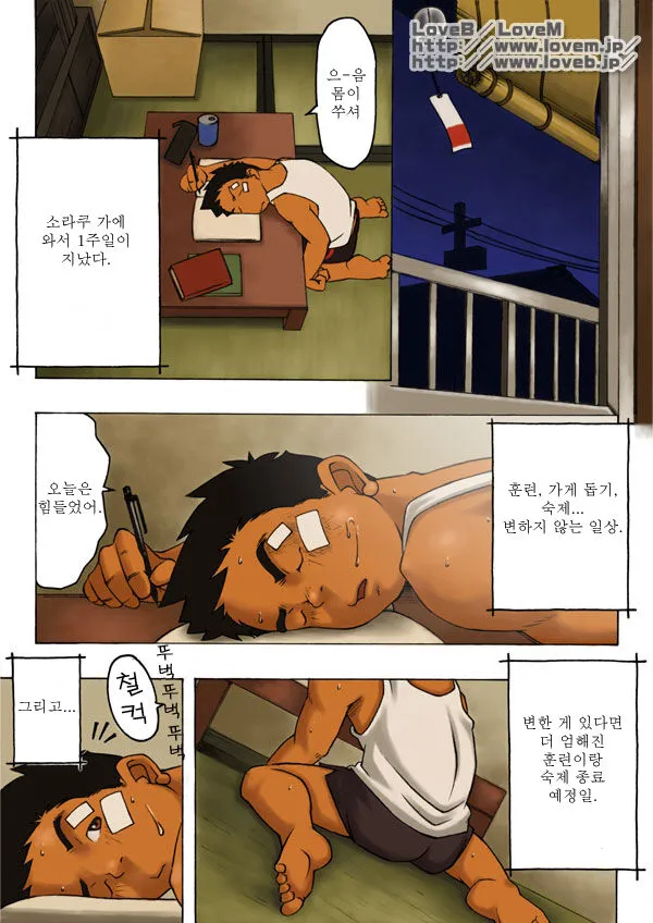 Boku wa Umarete Hajimete Jibun no Mimi ga Akaku Natteiku Oto o Kiita | 난 태어나서 처음으로 귀가 빨개지는 소리를 들었다 | Page 21