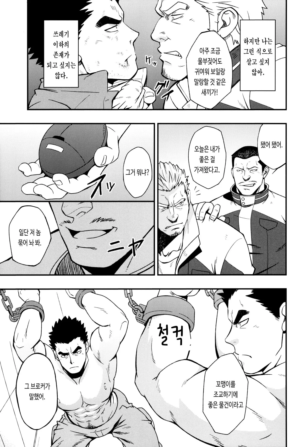 DRY SOLDIER | 드라이 솔저 | Page 8