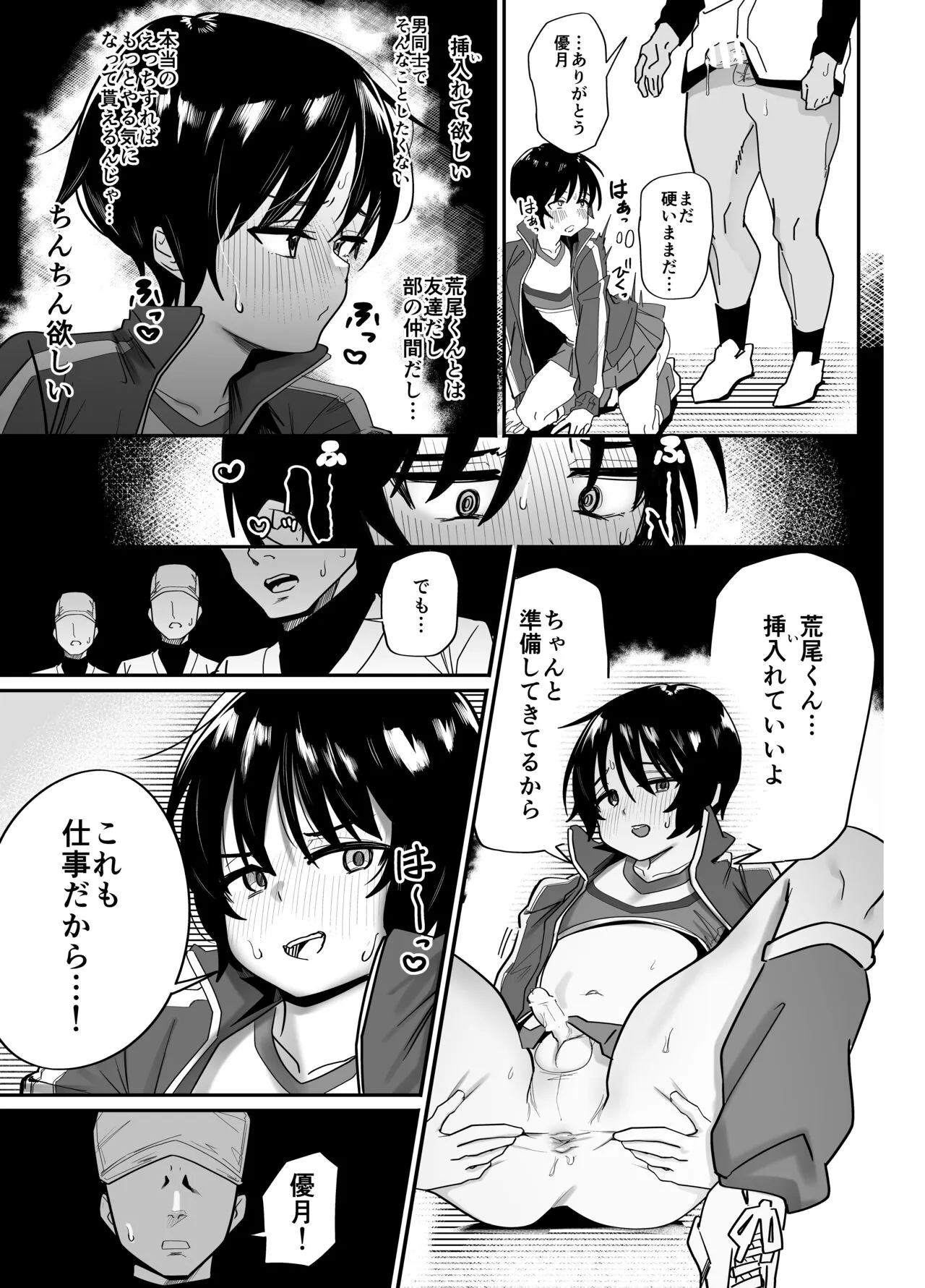 Yakyuubu Senyou Seishori Manager | Page 23