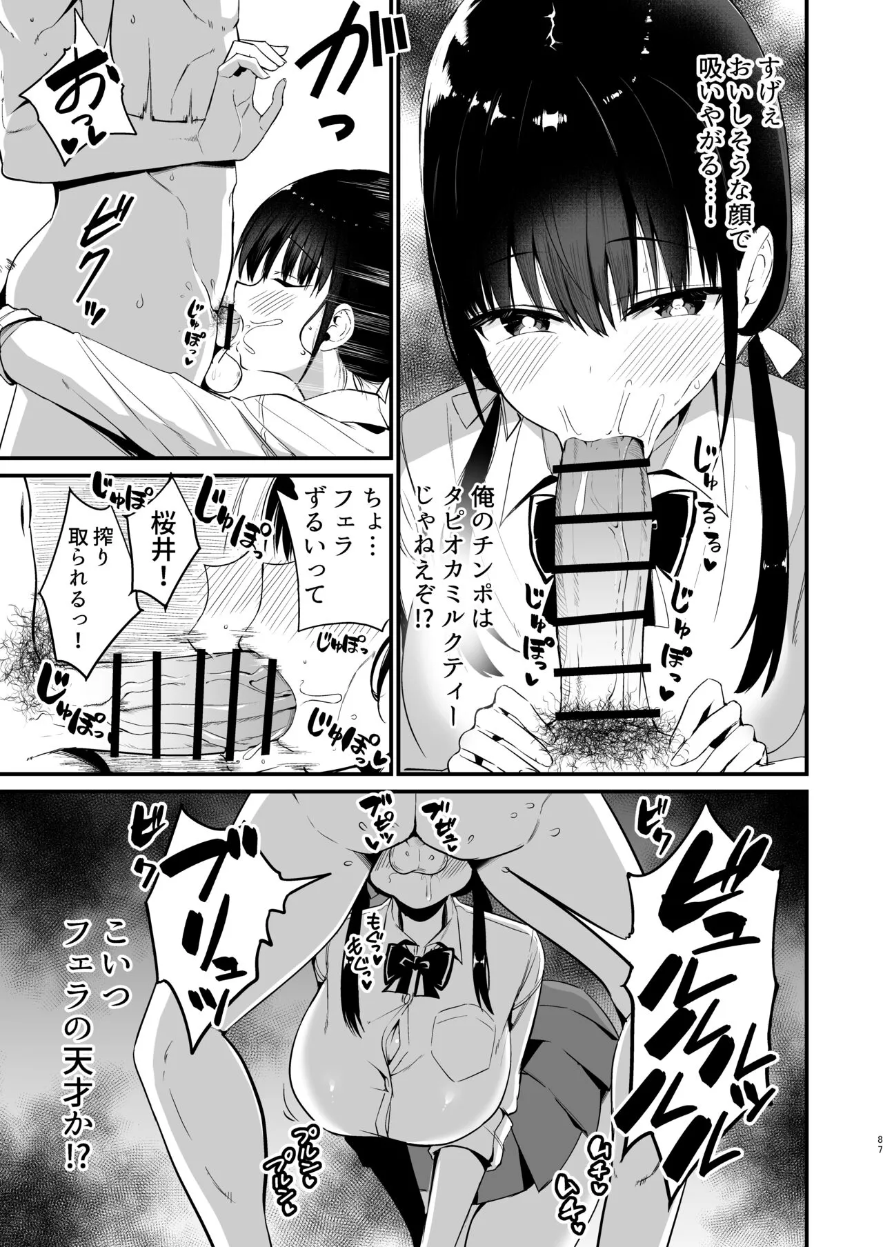 Kanojo no Imouto ga Kyonyuu Mini Suka JK de Shouakuma-kei | Page 85