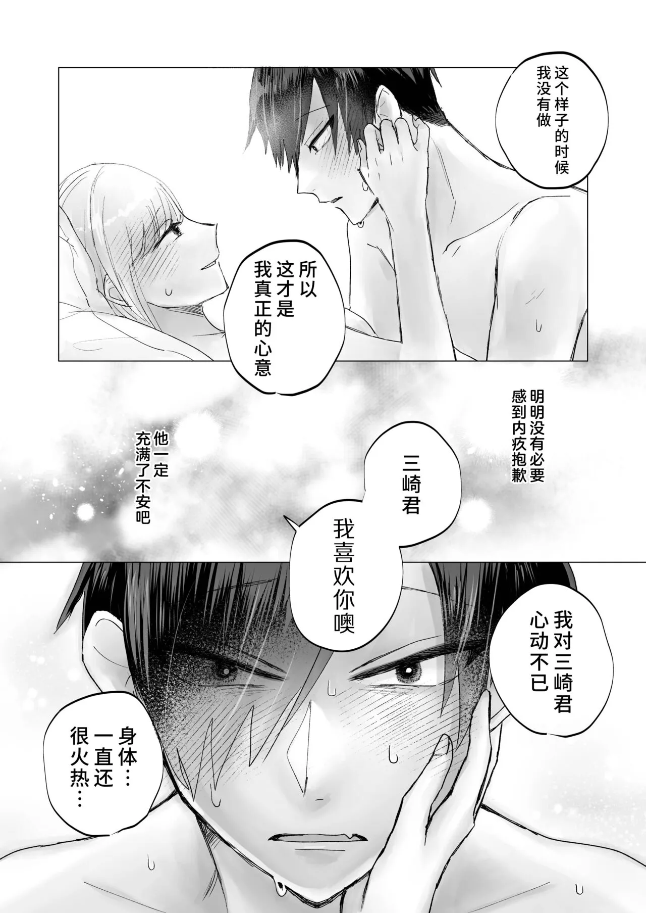 In-kya de Inma na Ore o Tasukete! Onee-san!! | 请帮助寡言的淫魔我吧！！姐姐！！ | Page 43