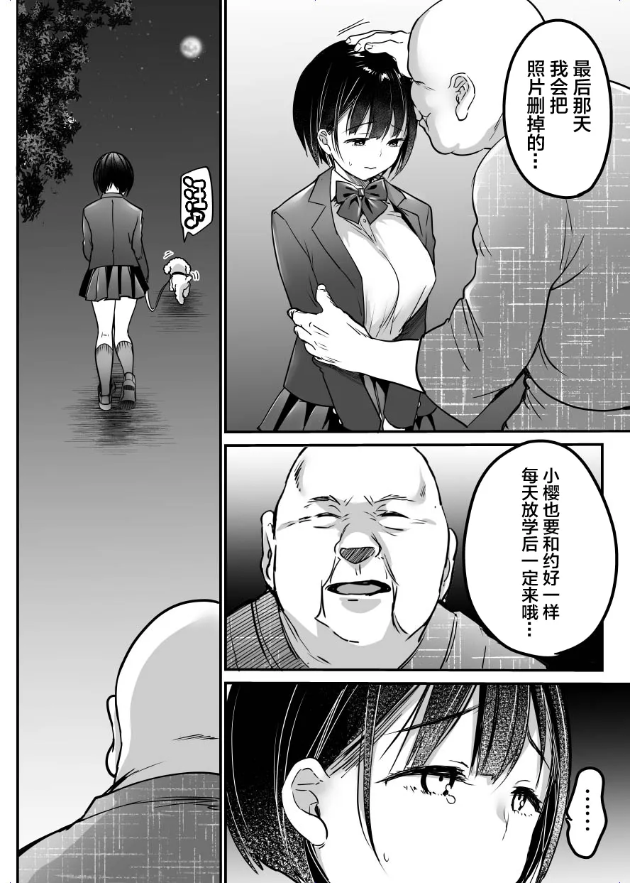 Sotsugyou made no Sankagetsu | Page 35