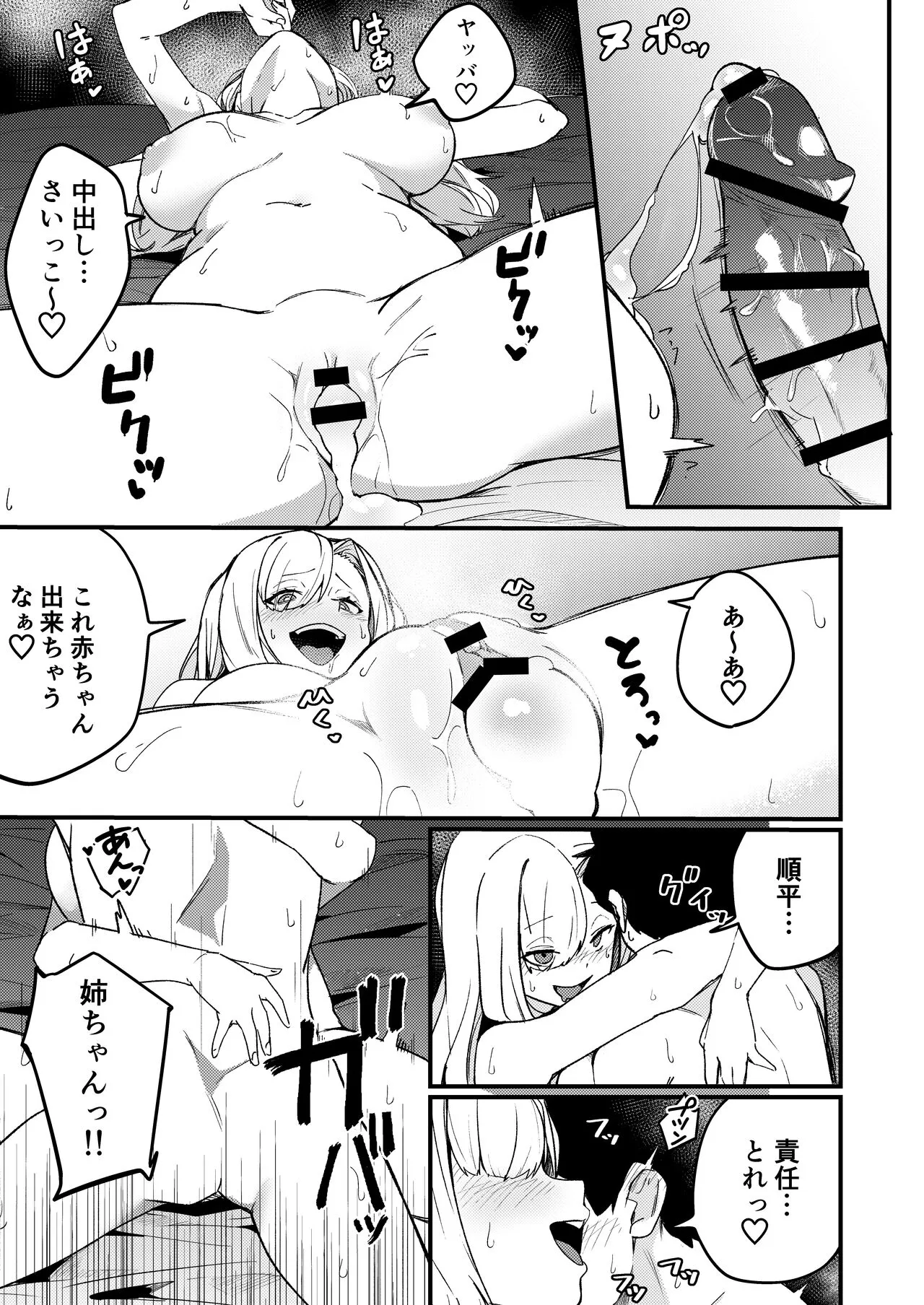 Kyoudai Matching ~Oya ni Naisho de Gachihame Koubi Seikatsu~ | Page 38