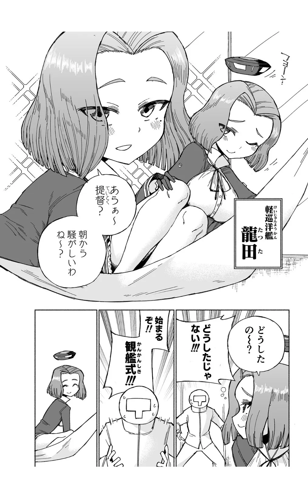 Tatsuta Dam wa Himeyaka ni | Page 6