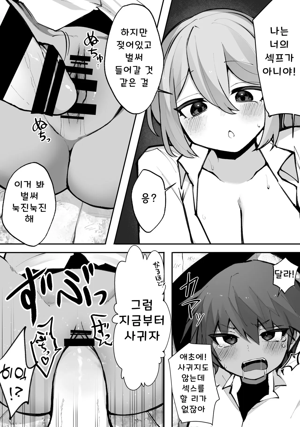 후타나리 갸루와 보이시 소녀 | Page 7