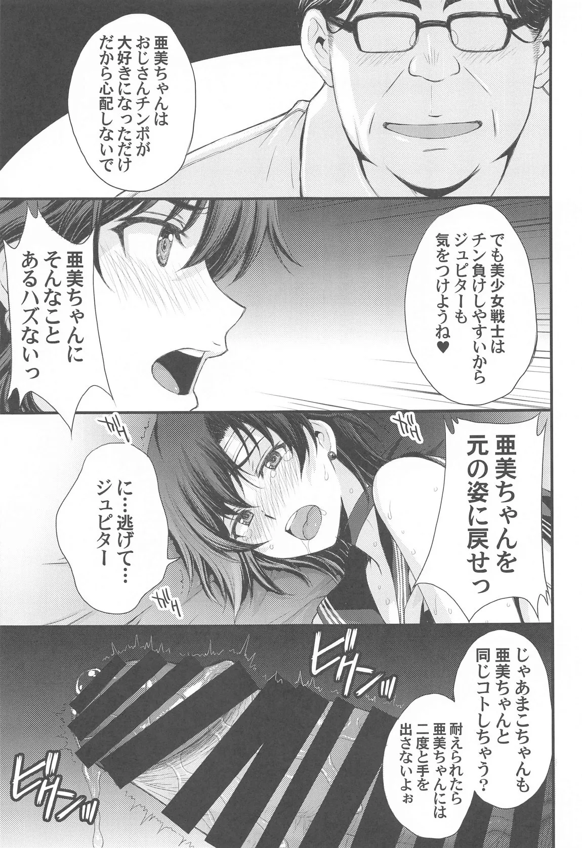 Chin Make Mako-chan with Ami-chan | Page 12