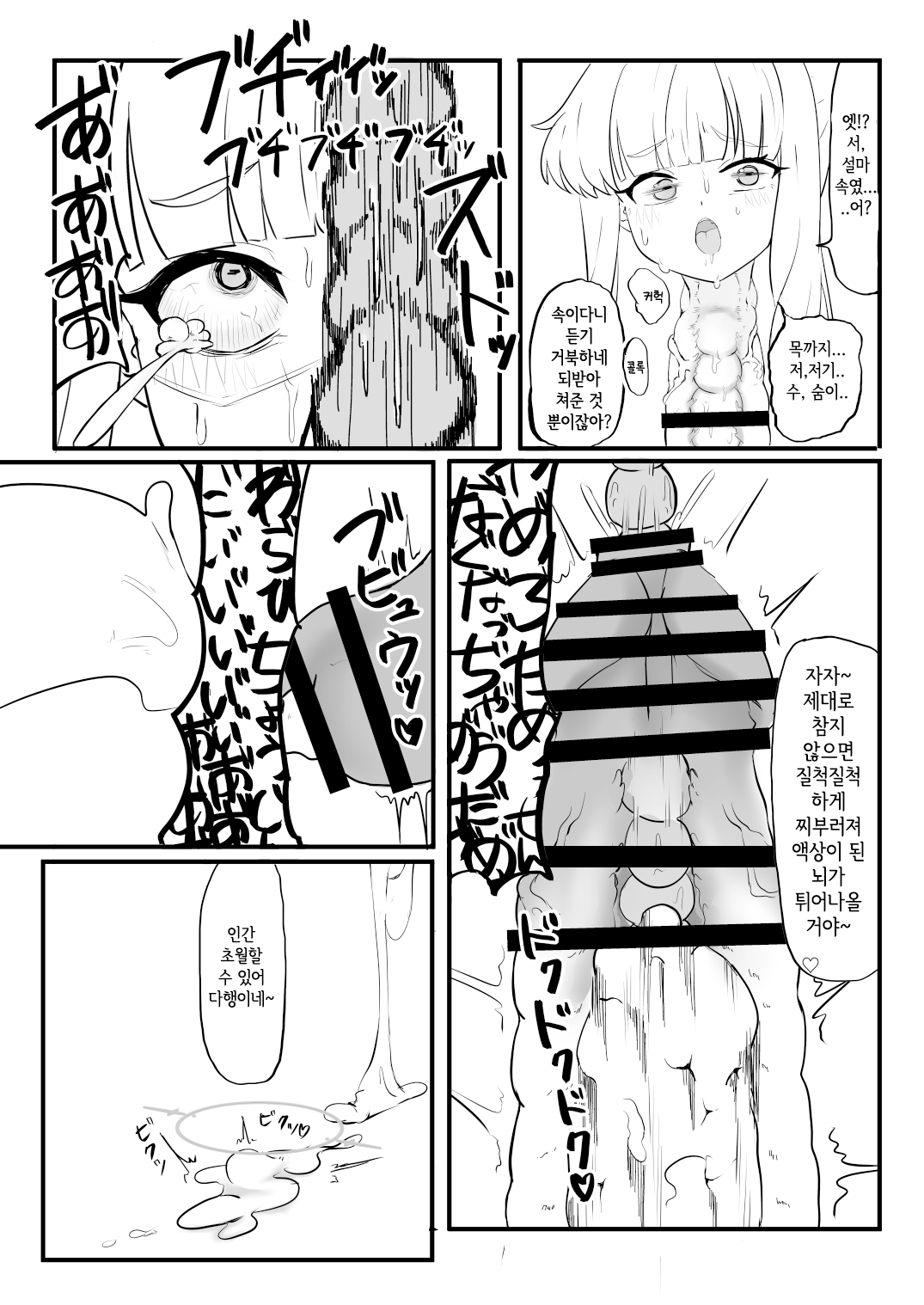 Dick Neck Mix! Vol. 2 BluArch Kubichinko Goudoushi 2 | Dick Neck Mix! Vol. 2 블루아카 좆목 합동지 | Page 30