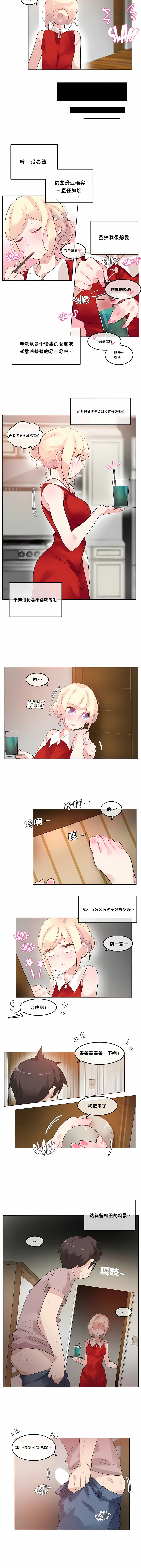 一个变态的日常生活 | A Pervert's Daily Life 第1-4季 1-144 | Page 305