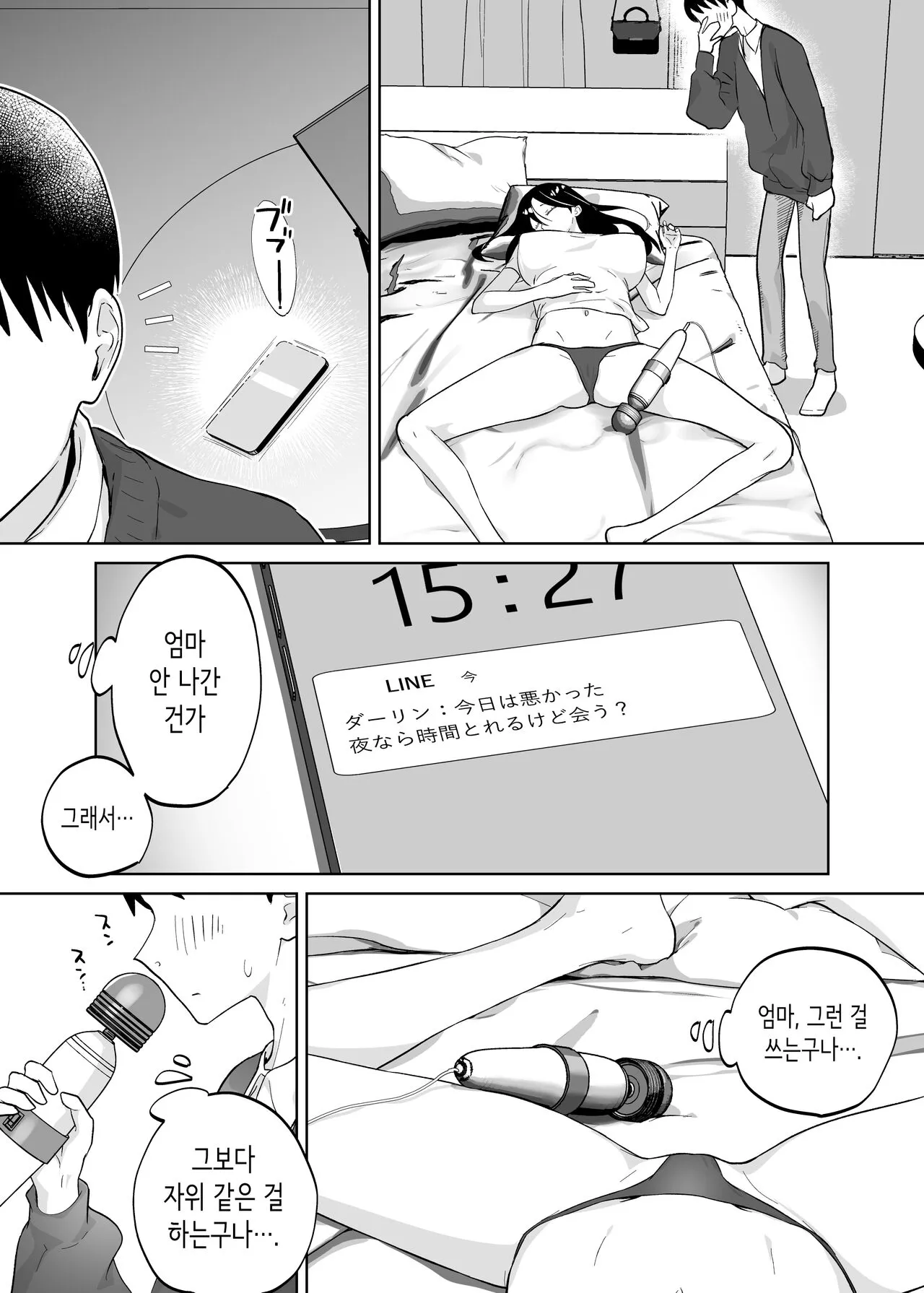 Kaa-san, Tsukiatte | 엄마, 사귀어줘 | Page 12