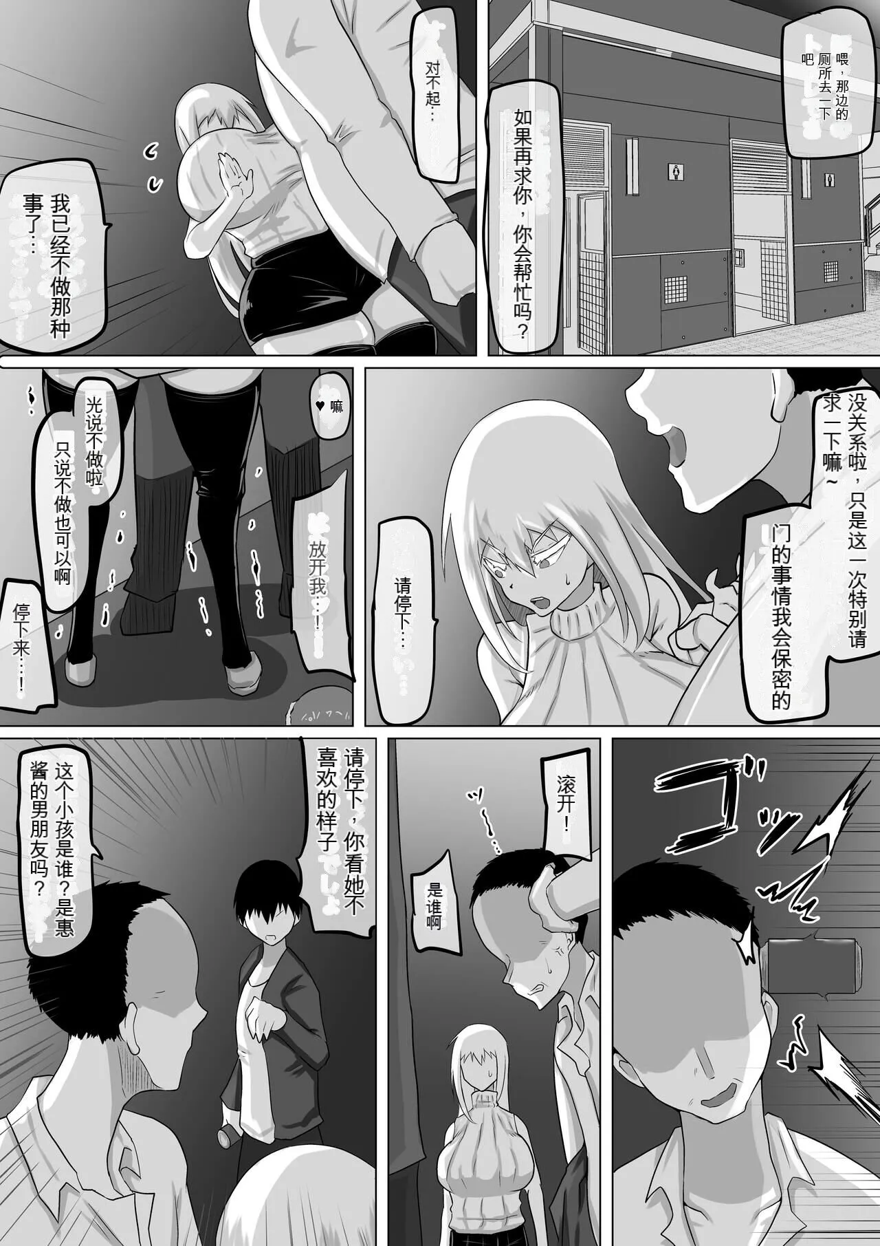 Kuzu Senpai no Tsugi no Omocha wa Boku no Hatsukoi no Hito datta | 她是我的初恋对象 | Page 71